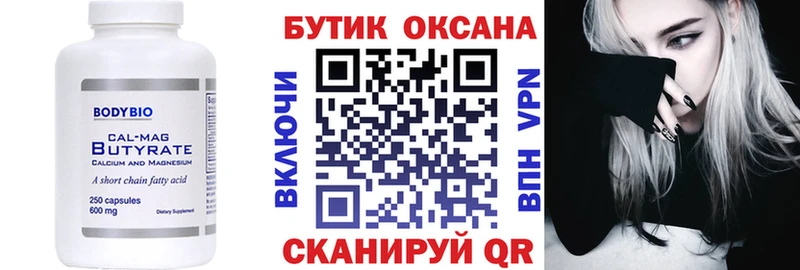 Бутират бутандиол Слободской